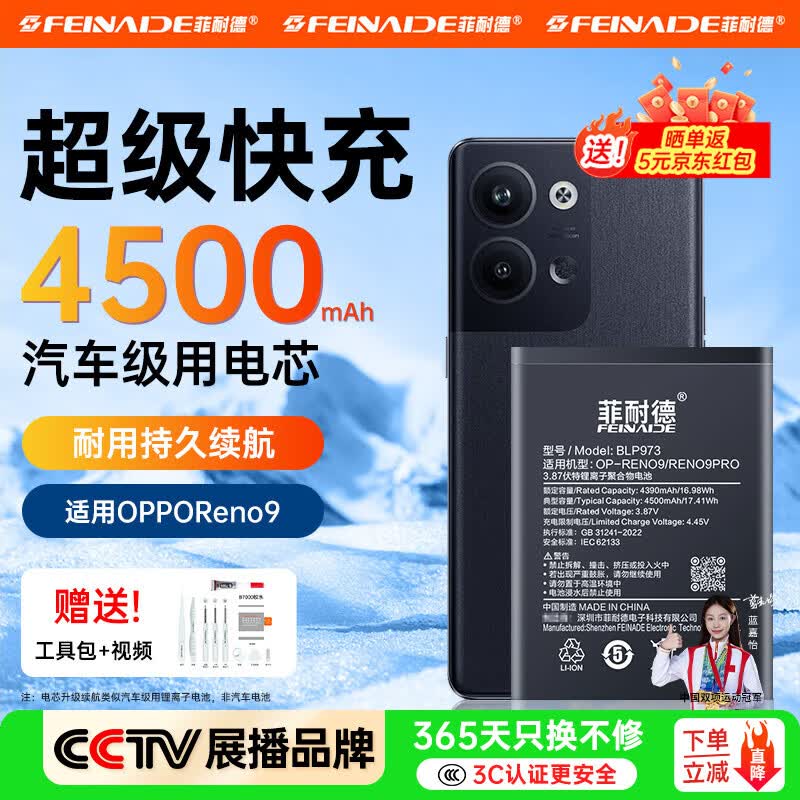 菲耐德 oppo r17手机电池OPPO R系列reno6/5/pro换电池大容量更换升级五代IC电芯不虚标无惧短路 BLP973丨OPPO Reno 9/Pro电池