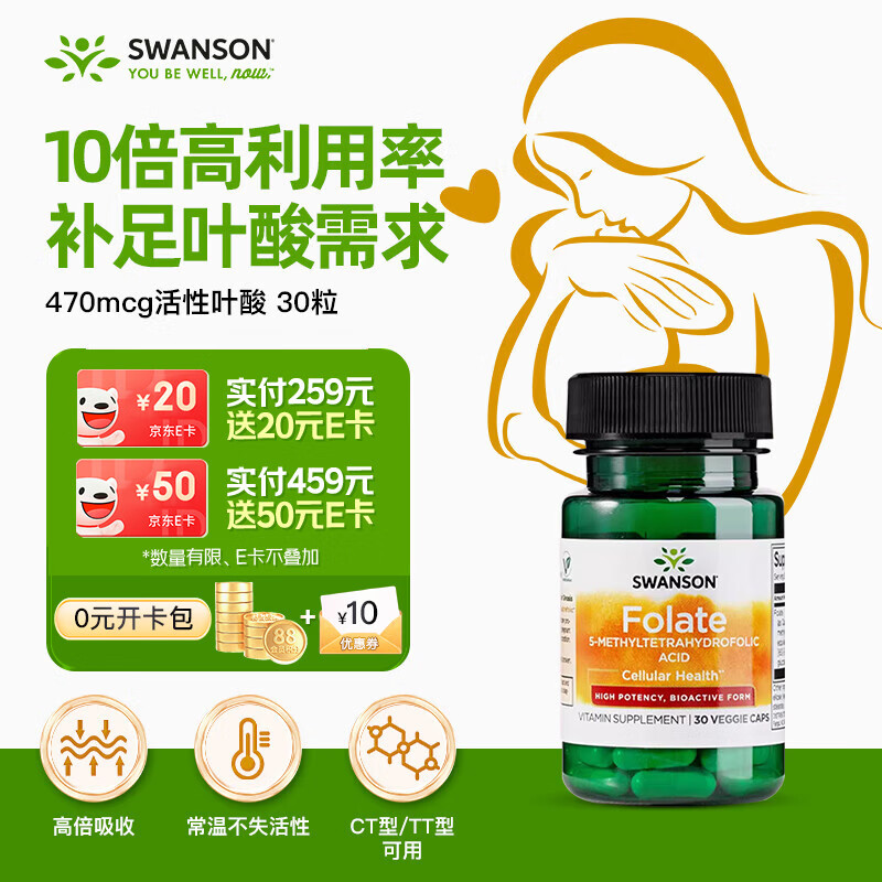 斯旺森（SWANSON）470mcg活性叶酸备孕男女同补中老年男士6S-5-甲基四氢叶酸30粒