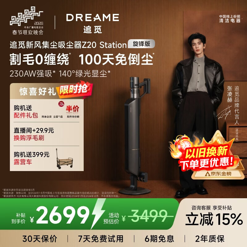 追觅【春晚合作】自集尘吸尘器Z20 Station旋锋版 家用无线230AW大吸力 除螨主动割毛 防缠毛刷  宠物