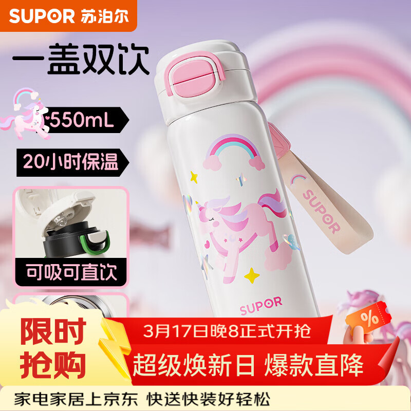 苏泊尔（SUPOR）保温杯大容量316L不锈钢水杯儿童小学生一盖双饮便携吸管杯弹盖杯