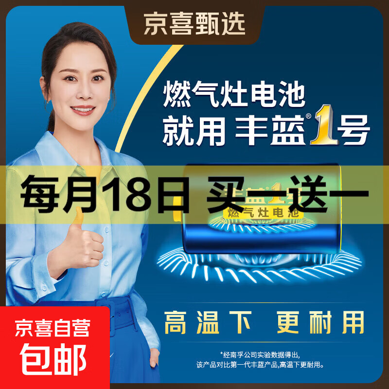 【京东物流】丰蓝1号燃气灶电池大号电池适用于热水器/手电筒/燃气灶/收音机等 R20P 1粒（活动款）
