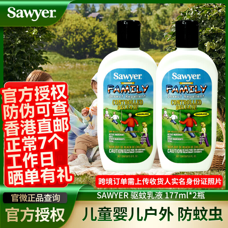 SAWYER��Ү������Һ ����������Һ �ɿ��𶡶�ͯӤ�����ð�����ԭװ���� 177ml 2ƿ ��Ү������Һ 147Ԫ