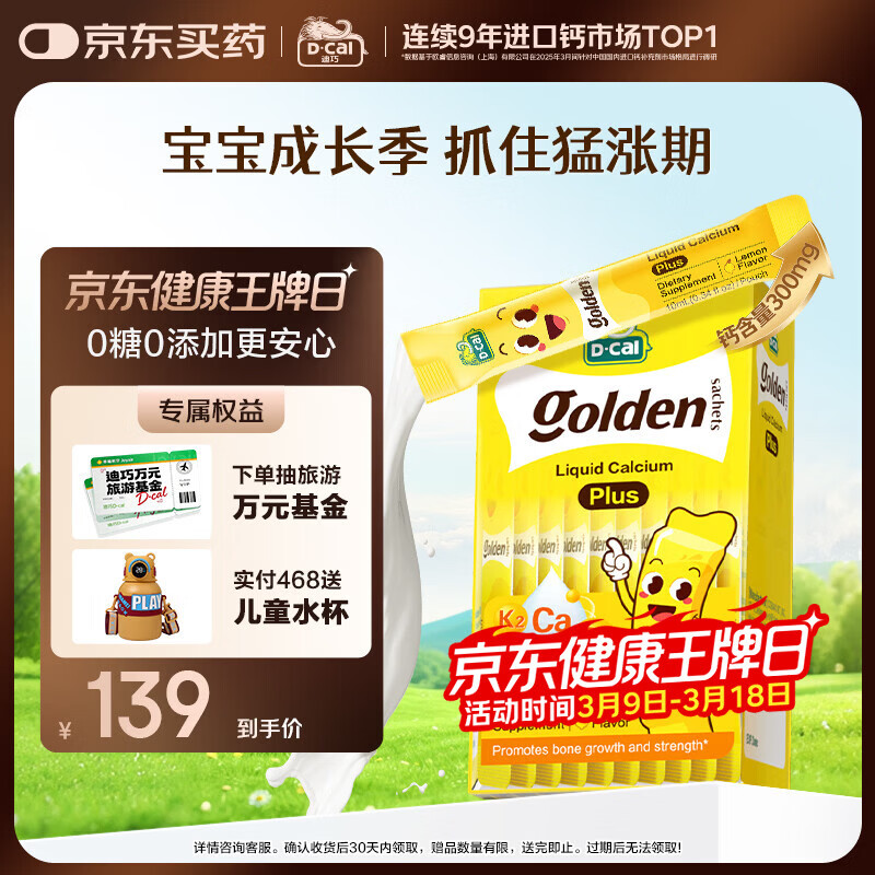 迪巧【春季补钙】小黄条plus儿童液体钙 0-6岁 维生素d3K2婴幼儿补钙