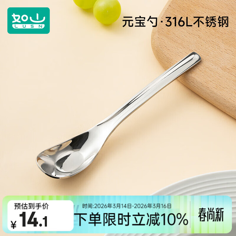 如山元宝勺子316L不锈钢儿童宝宝喂饭勺子餐勺长柄汤勺调羹汤匙