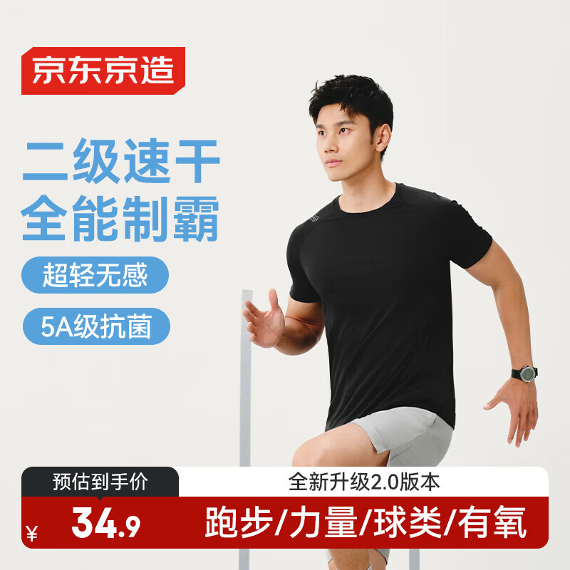 京东京造【100 超轻速干】运动t恤春夏户外跑步健身短袖男 黑色2.0 XL