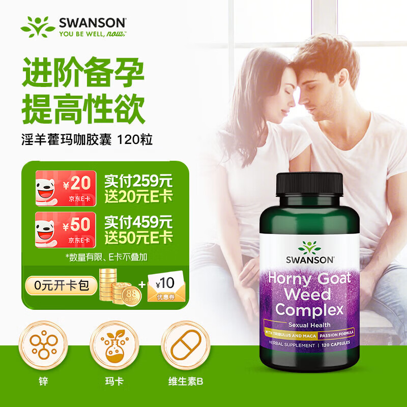 斯旺森（SWANSON）淫羊藿复合玛咖刺蒺藜睾酮素500mg120粒美国壮阳补肾提高精子活力