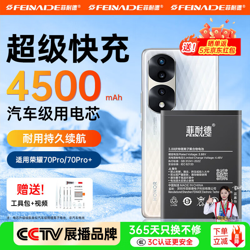 菲耐德 适用于华为系列电池手机大容量华为手机电池电板更换新mate/Nove/畅享系列 适用荣耀 70Pro/70Pro+ 【3C认证丨全套工具丨安装视频】