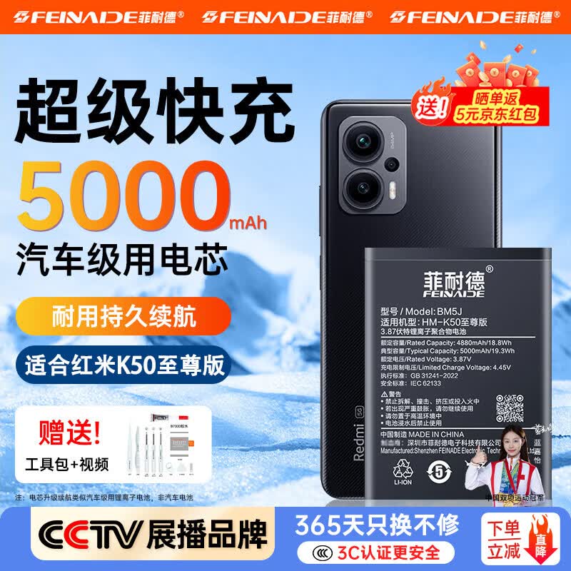 菲耐德 红米k40电池大容量【3C认证】Redmi K40Pro/K50/K30手机电池更换换新储能更强更耐用无惧短路 【红米K50至尊版/小米12T/12Tpro】电池