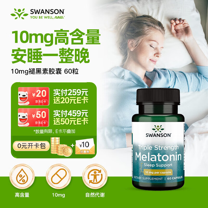 斯旺森（SWANSON）褪黑素女10mg胶囊60粒改善睡眠深度失眠多梦中老年调时差退黑素男
