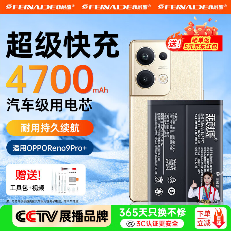 菲耐德 oppo r17手机电池OPPO R系列reno6/5/pro换电池大容量更换升级五代IC电芯不虚标无惧短路 BLP977丨OPPO Reno9Pro+电池