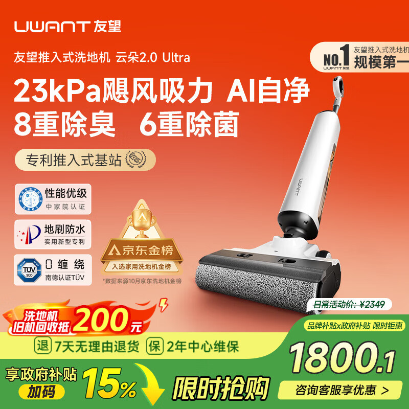 UWANT友望洗地机云朵2.0Ultra 23kPa【可水洗地刷】超薄躺平家用洗地机洗拖吸一体自动清洗电动拖把