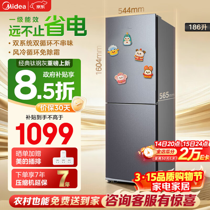 ���ģ�Midea����һ����Ч������˪��186�����ű���С���ͼ���ʡ��˫��˫ϵͳ����ζ �Ѹֻ�MR-196W���Ҳ��� 1175.29Ԫ