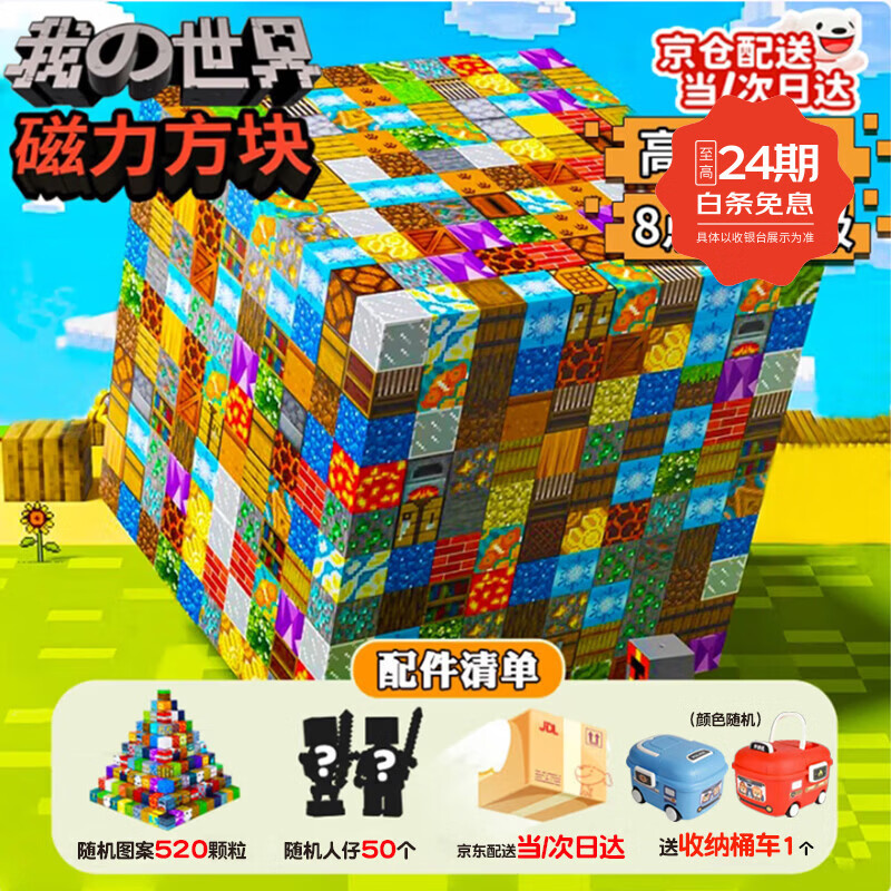 高致乐我的世界磁力方块积木儿童拼装玩具男孩女孩生日圣诞礼物3-6-12岁 随机520颗粒送50人仔+警车收纳桶 1