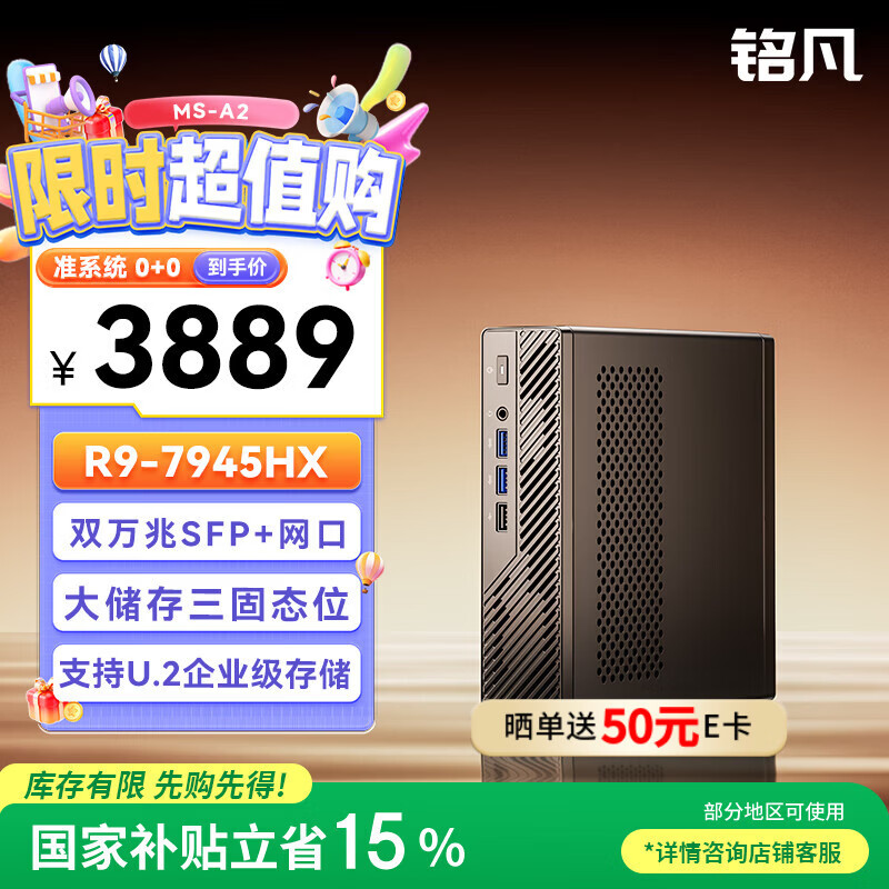 ����MS-A2-7945�콢����R9-7945HX˫����������������������վ����mini������������Ϸ�칫����̨ʽ�� 3239.13Ԫ