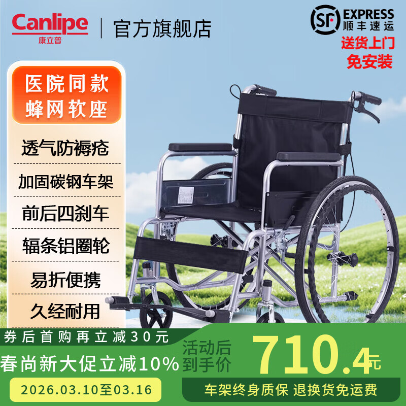 康立普（CANLIPE）轮椅车残疾人老人瘫痪年轻人骨折旅行手动专用小型超轻便折叠推车 医院同款 黑色牛津布 加厚减震铝圈轮（无餐桌）