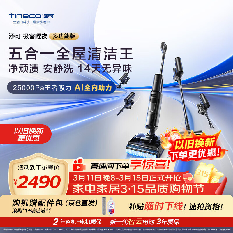 添可极客曜夜 多功能版 AI全向助力 1机5用 躺平洗地机0缠毛吸拖一体自动清洗拖地吸尘器扫地机器人