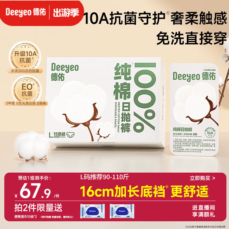 德佑一次性内裤女孕产妇日抛裤待产出差生理期纯棉内裤10A抗菌L码15条