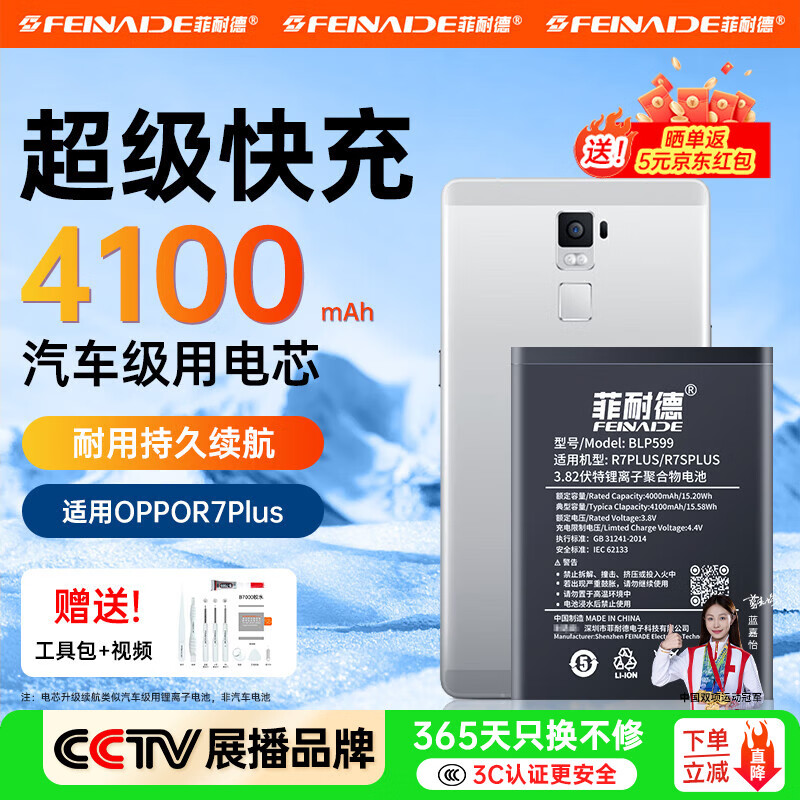 菲耐德 oppo r17手机电池OPPO R系列reno6/5/pro换电池大容量更换升级五代IC电芯不虚标无惧短路 BLP599丨OPPO R7 Plus电池