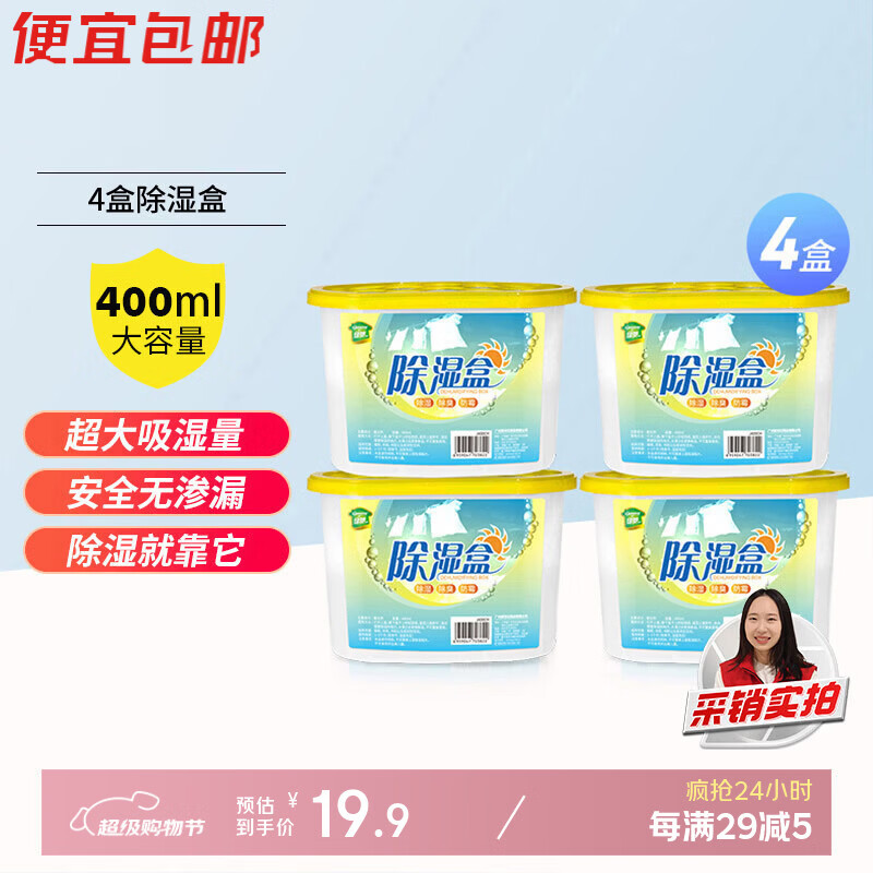 绿驰 4盒除湿桶衣柜防霉潮干燥剂生石灰硅胶包宿舍回南天祛抽水袋吸湿