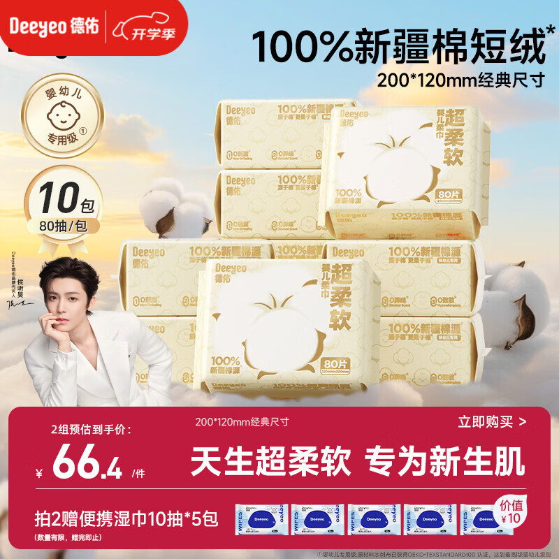 ���ӳ�����100���½���Դ���Ӥ��ϴ������ʪ����������ר��80��10�� 59.96Ԫ