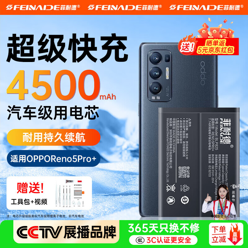 菲耐德 oppo r17手机电池OPPO R系列reno6/5/pro换电池大容量更换升级五代IC电芯不虚标无惧短路 BLP825丨Reno5Pro+/6Pro+