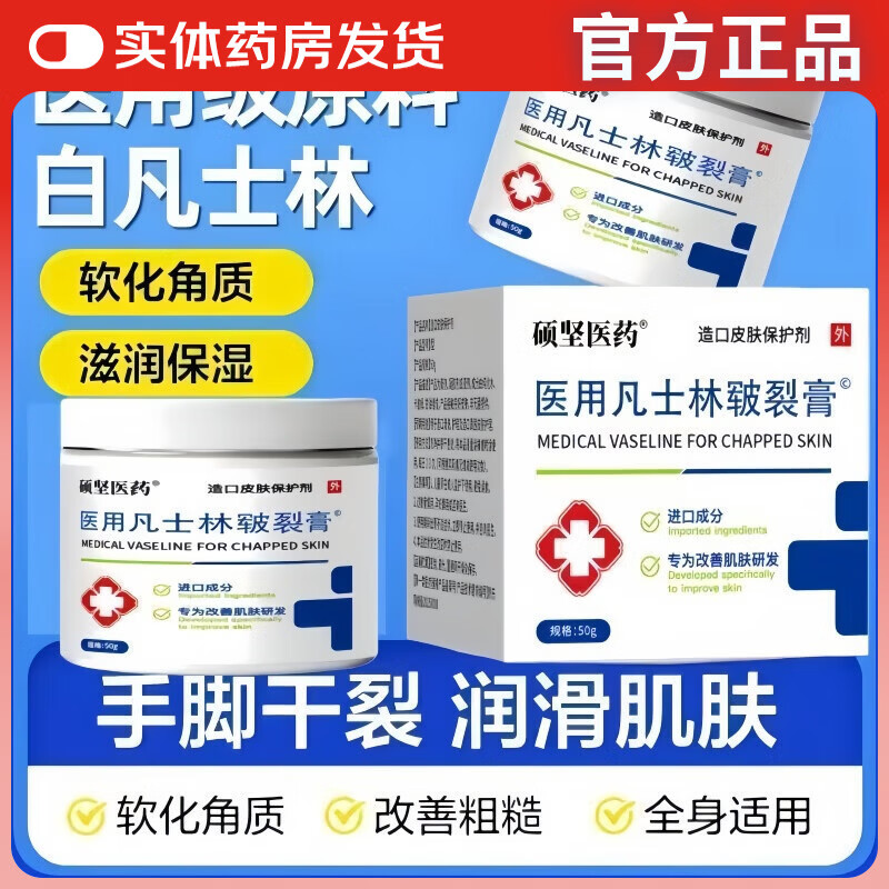 硕坚医药医用凡士林手足皲裂膏冻疮防干裂膏手足脚后跟防裂保湿补水护手霜 5盒/50g【医用凡士林手足皲裂膏】
