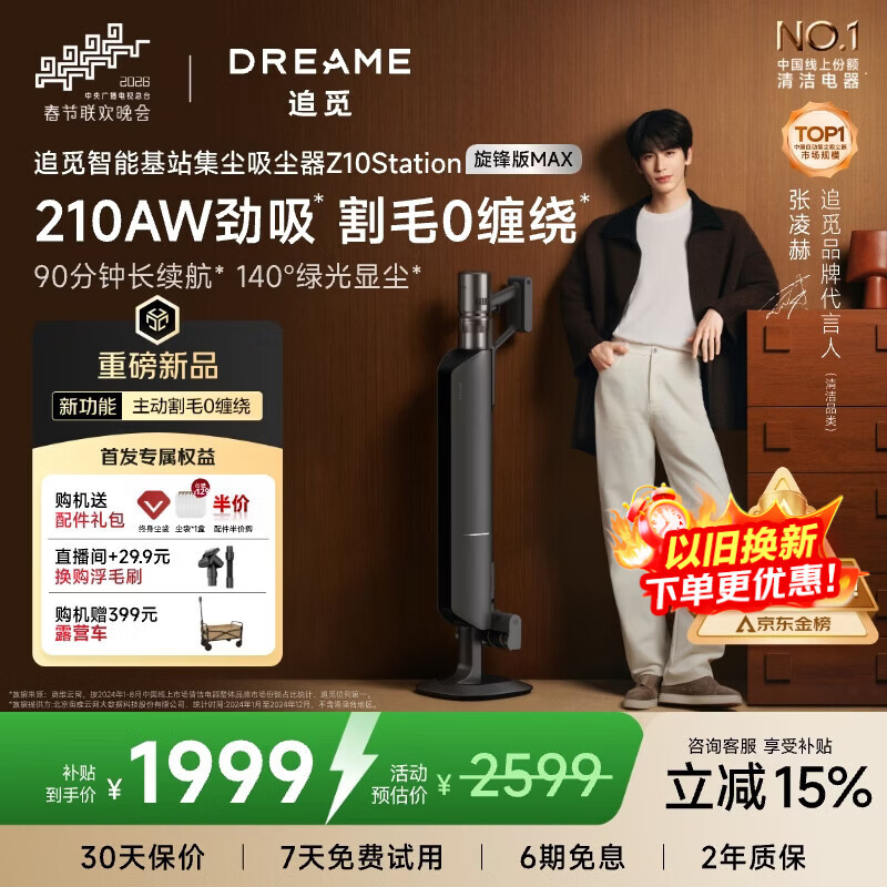 追觅【春晚合作】自集尘吸尘器 Z10 Station旋锋版MAX 家用无线手持 210AW大吸力 100天不动手防缠毛刷