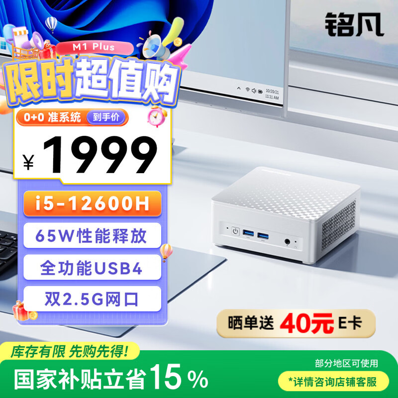 ������ƷM1 Plus���i5-12600H��������������mini����̨ʽ�����������ð칫��Ϸ���Ҳ���15% 1659.15Ԫ