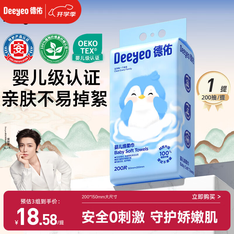 德佑悬挂绵柔巾婴儿加大加厚洗脸巾干湿两用一次性洁面巾200抽*1提