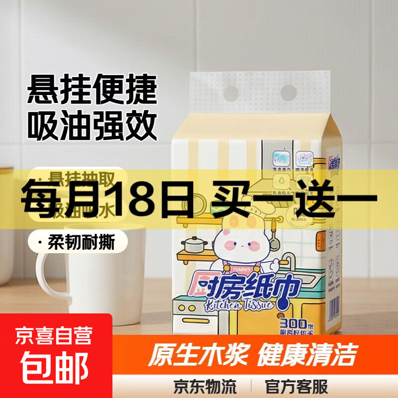 蓝漂萌宠厨房纸巾厨房抽纸壁挂式厨房用纸吸水吸油纸 2层 300张*1提