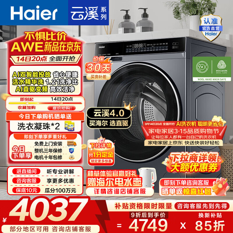 海尔（Haier）云溪4.0 滚筒洗烘一体机 10公斤全自动洗衣机带烘干家用大容量超薄 AI直驱洁净家电换新补贴582HU1 10KG洗烘一体机 滚筒