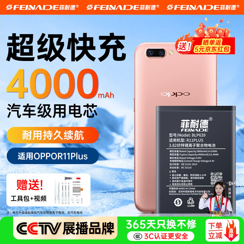 菲耐德 oppo r17手机电池OPPO R系列reno6/5/pro换电池大容量更换升级五代IC电芯不虚标无惧短路 BLP639丨OPPO R11 Plus电池