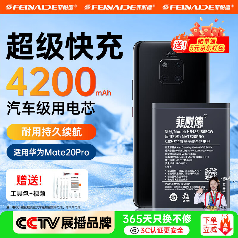 菲耐德 适用于华为系列电池手机大容量华为手机电池电板更换新mate/Nove/畅享系列 适用华为Mate20Pro/P30Pro电池 【3C认证丨全套工具丨安装视频】