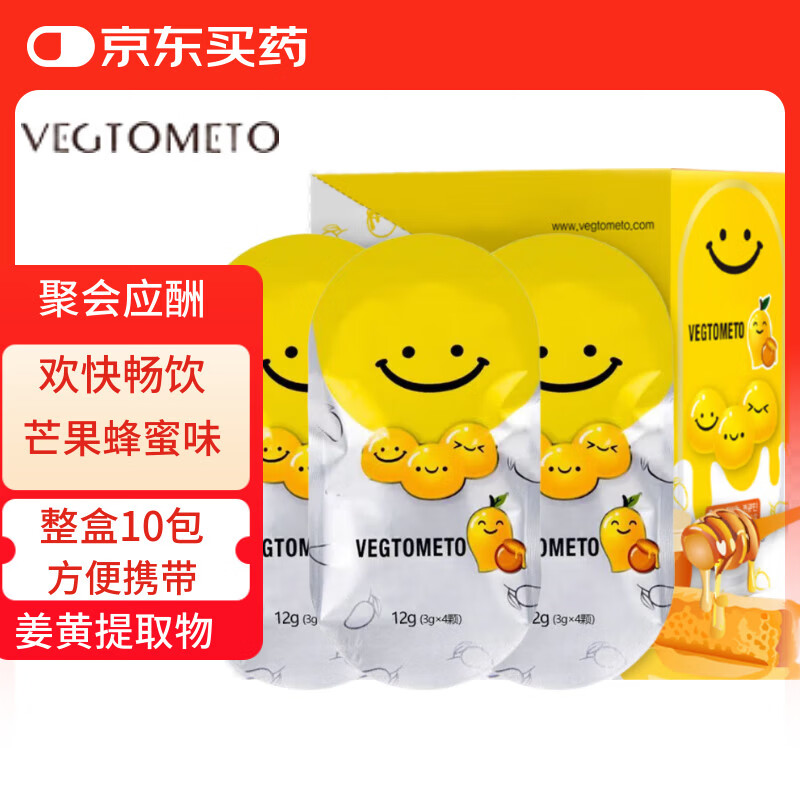 VEGTOMETO维格美姜黄素糖醒丸酒前后笑脸解馋糖熬夜聚会常备礼盒酒药食同源