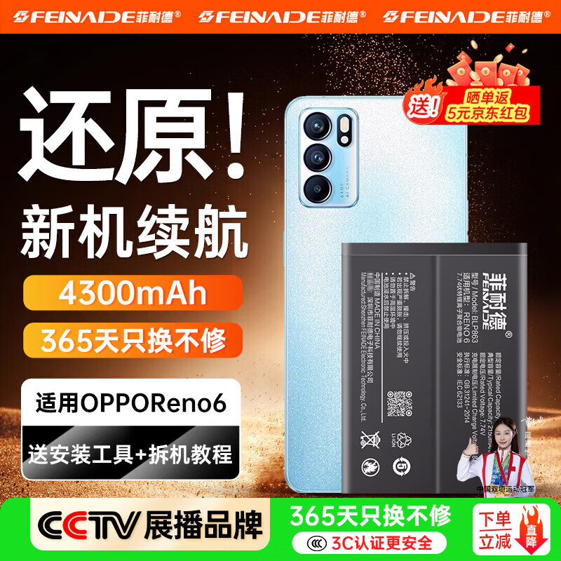 菲耐德 oppo r17手机电池OPPO R系列reno6/5/pro换电池大容量更换升级五代IC电芯不虚标无惧短路 【BLP863】OPPO Reno 6电池