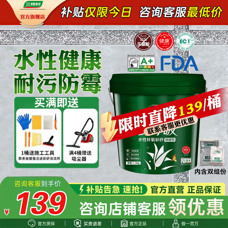 三棵树漆(SKSHU)水性环氧彩砂桶装美缝剂防水防霉抗污地暖美缝剂填缝十大品牌 贵族银 3kg