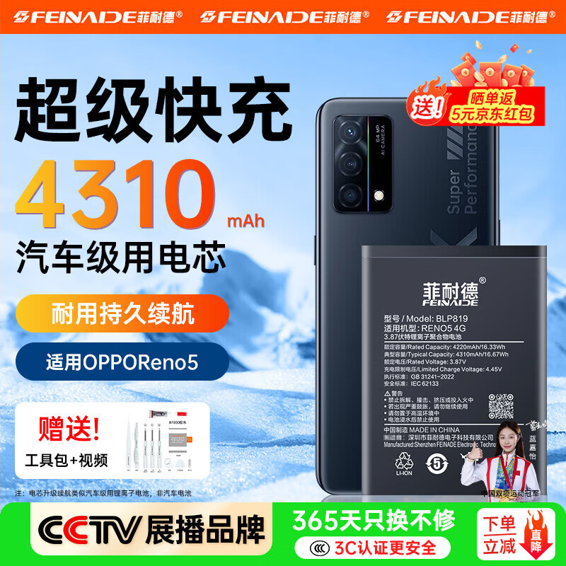 菲耐德 oppo r17手机电池OPPO R系列reno6/5/pro换电池大容量更换升级五代IC电芯不虚标无惧短路 BLP819丨OPPO Reno5电池（4G版）