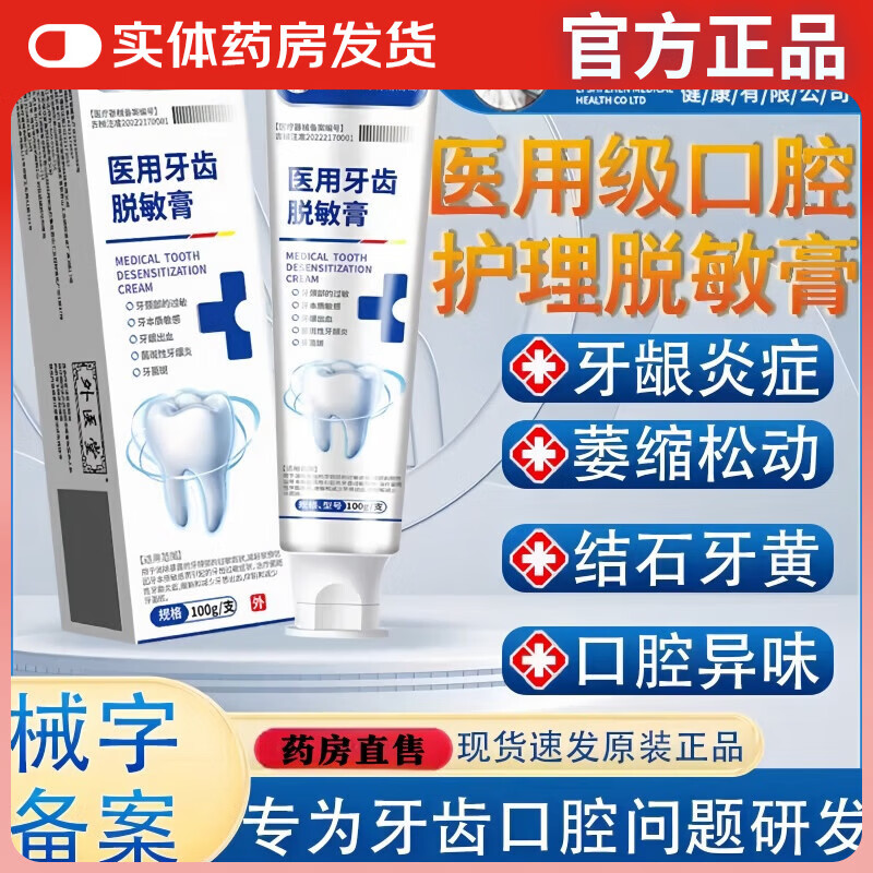 💥牙龈救星神价｜买3送2！牙医同款配方，告别牙龈出血、牙齿敏感星人福音～