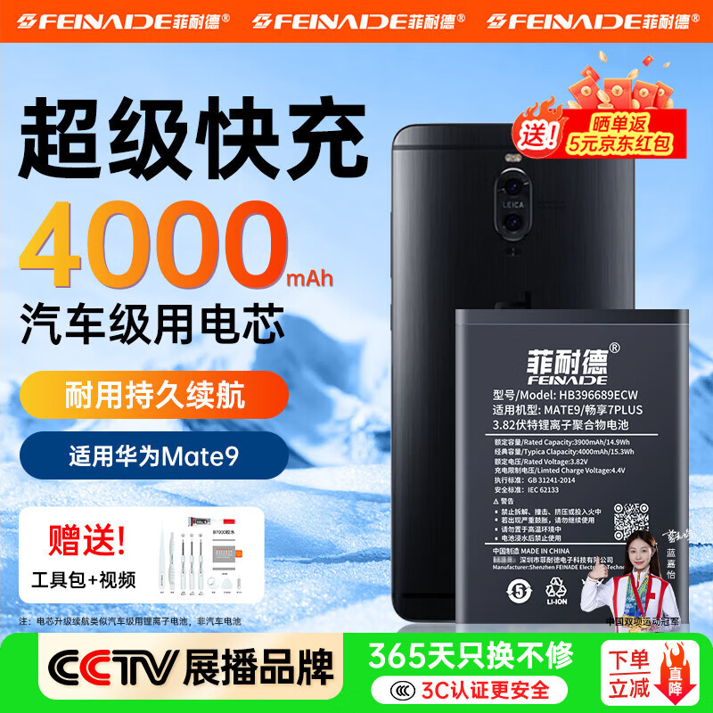 菲耐德 适用于华为系列电池手机大容量华为手机电池电板更换新mate/Nove/畅享系列 适用华为Mate9/Mate9Pro电池 【3C认证丨全套工具丨安装视频】