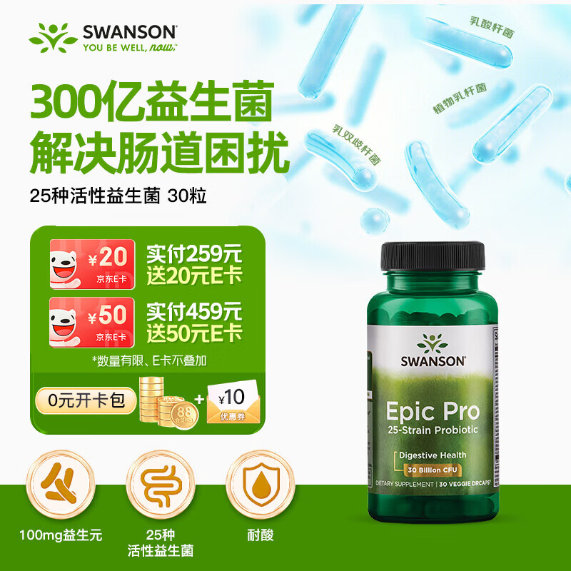 斯旺森（SWANSON）成人25种益生菌胶囊30粒 300亿活菌成人广谱益生菌 呵护肠胃
