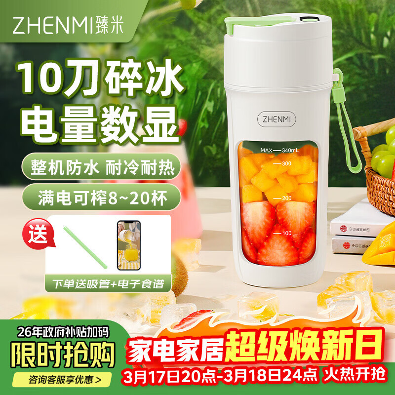 臻米榨汁机果蔬原汁机便携式小型家用多功能榨汁杯水果做果汁机冰沙奶昔机秒碎冰搅拌杯随行杯 