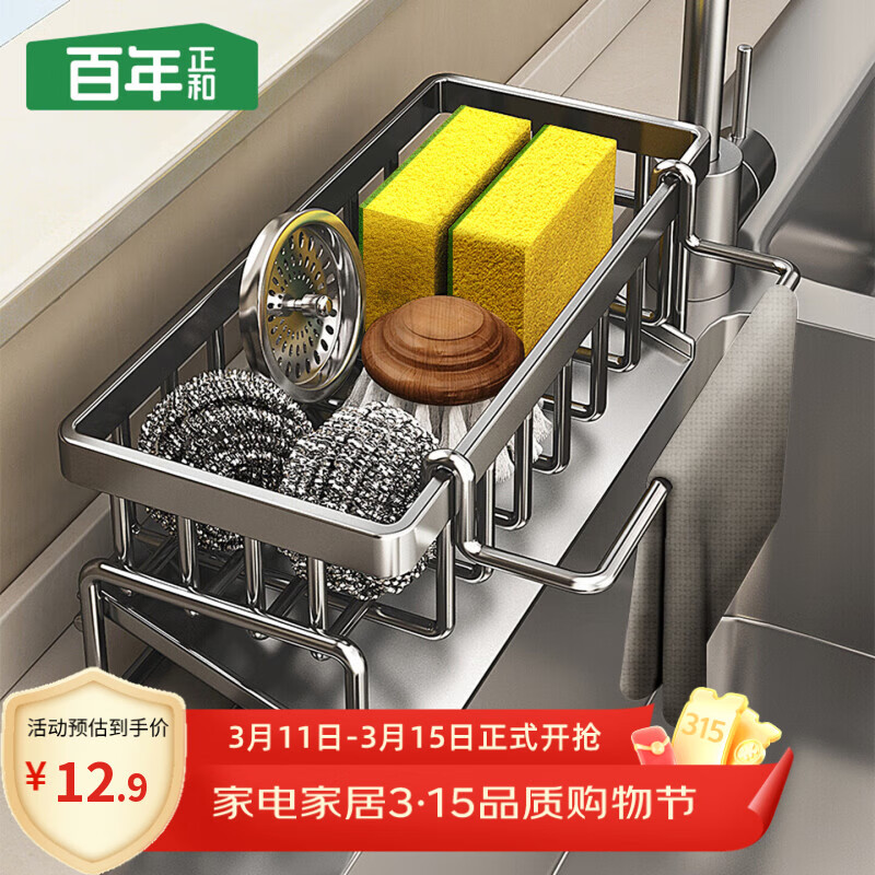 百年正和厨房置物架水槽抹布沥水架台面壁挂收纳架洗碗海绵沥水篮