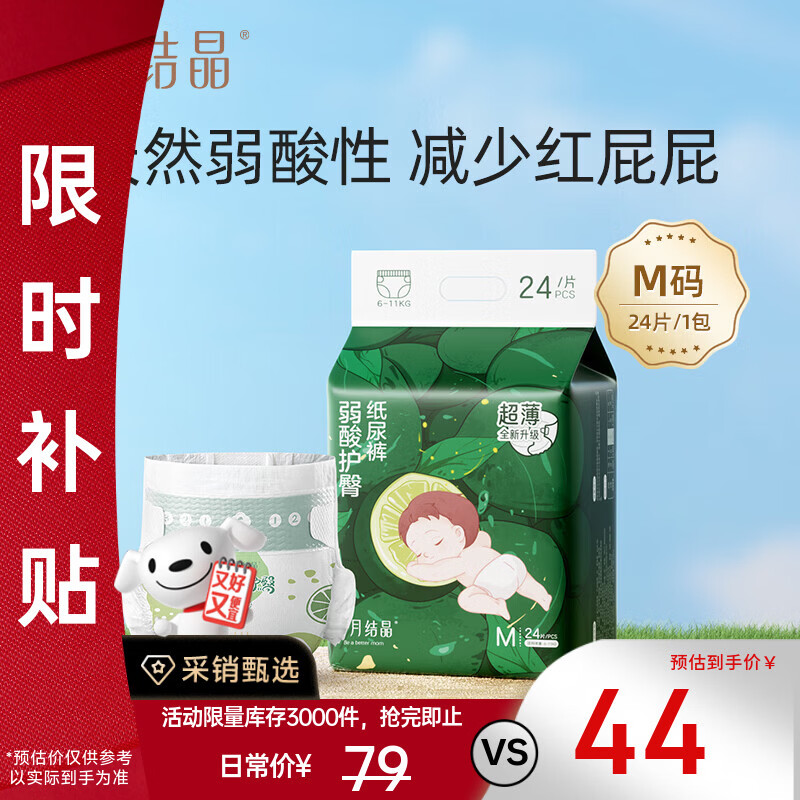 十月结晶弱酸护臀纸尿裤超薄超柔透气宝宝尿不湿M码50片