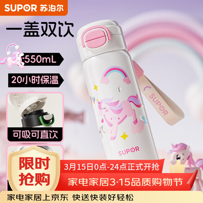 苏泊尔（SUPOR）保温杯大容量316L不锈钢水杯儿童小学生一盖双饮便携吸管杯弹盖杯