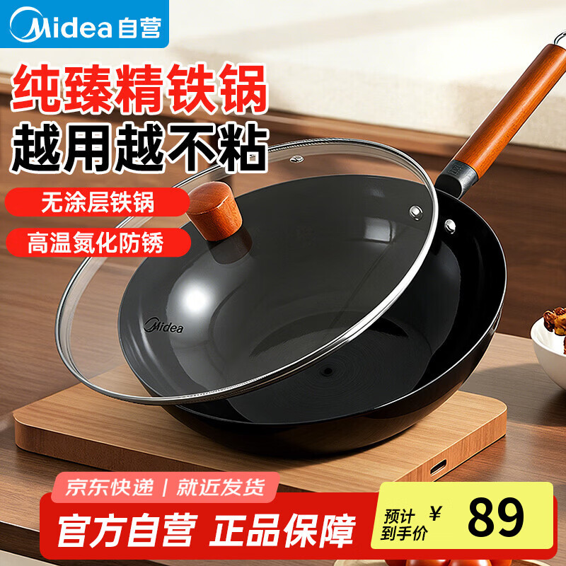 美的（Midea）铁锅炒锅 无涂层精铁炒菜锅煎锅家用燃气灶电磁炉通用礼品