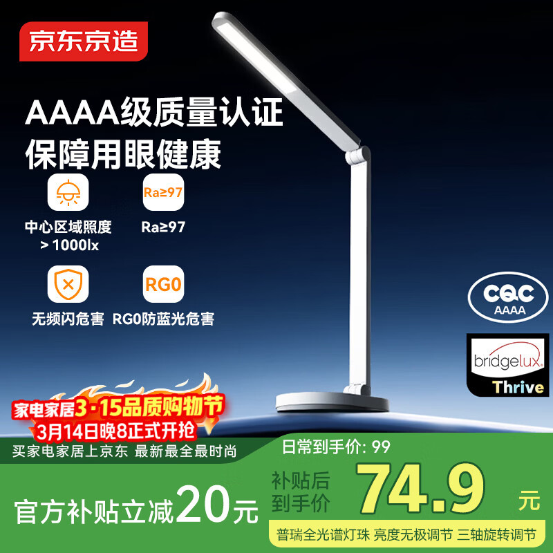 京东京造进步台灯Lite学生专用防蓝光AAAA级防近视护眼全光谱学习台灯