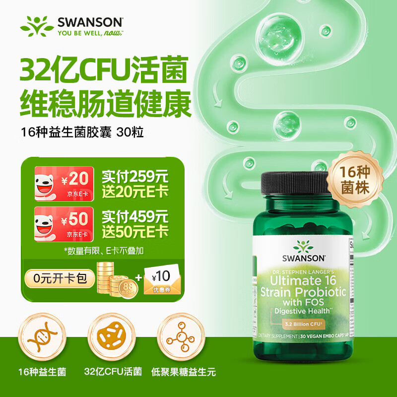 斯旺森（SWANSON）16种活性益生菌32亿CFU加氏乳杆菌70+种矿物质含益生元30粒
