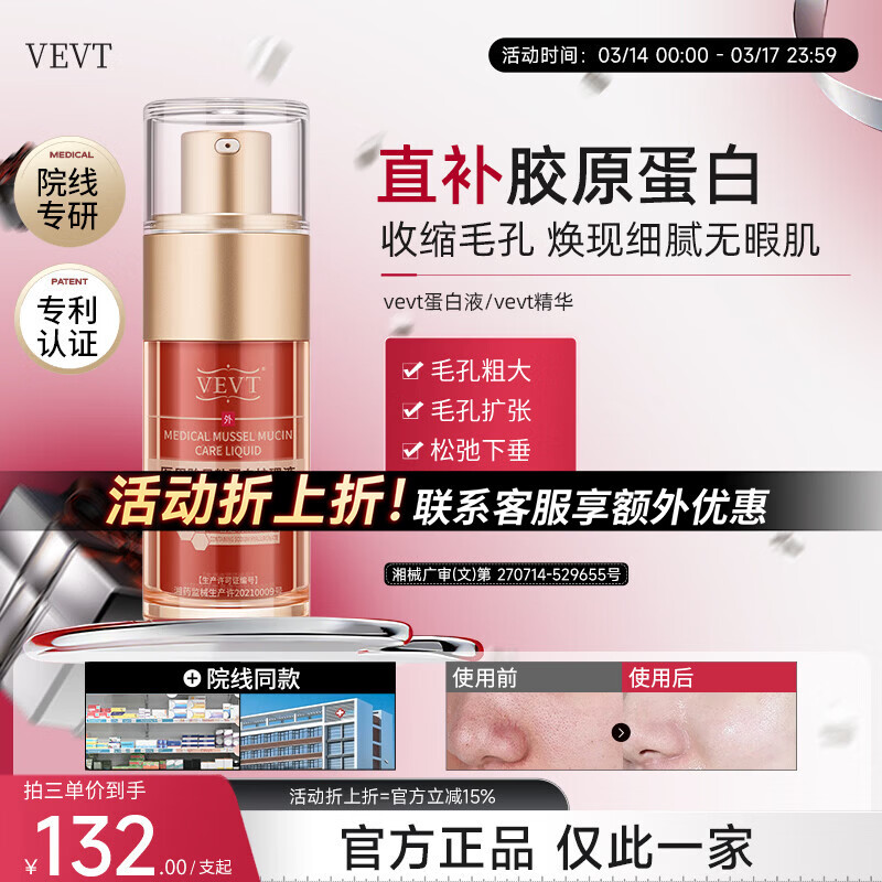 VEVT蛋白液精华vev蛋白护理液vvet胶原蛋白液淡法令纹路收缩毛孔官方 两只蜕变装