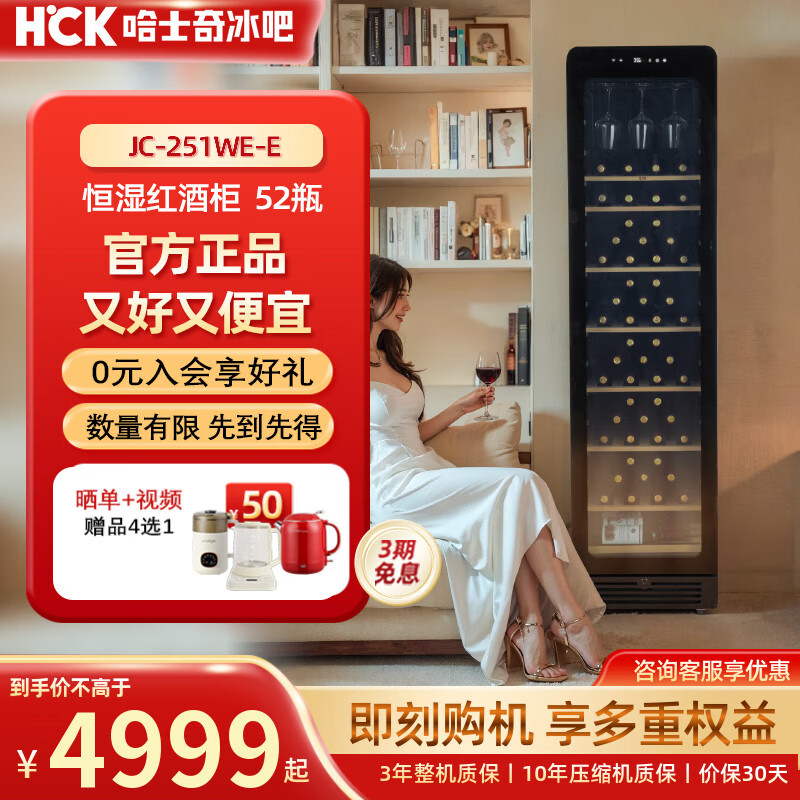 HCK哈士奇红酒柜52瓶立式冷柜恒温恒湿大容量家用客厅展示柜嵌入式客厅办公室超薄储藏柜JC-251WE-E JC-251WE-E丨黑色