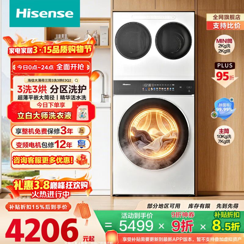 Hisense/���� �󱡺�ȫ��ͲE3Q2 10kg ϴ��һ�� WD100E3Q2+WV20W 3936.76Ԫ